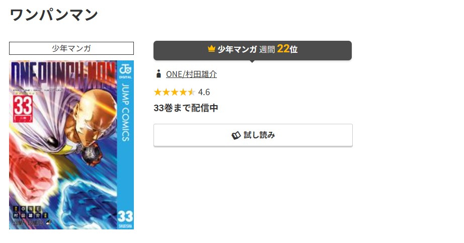 コミック.jp ワンパンマン 無料