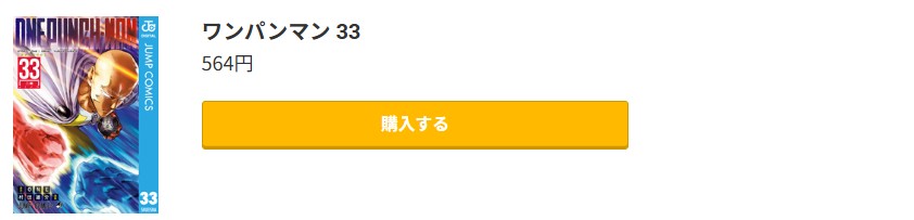 ワンパンマン 最新刊 コミック.jp