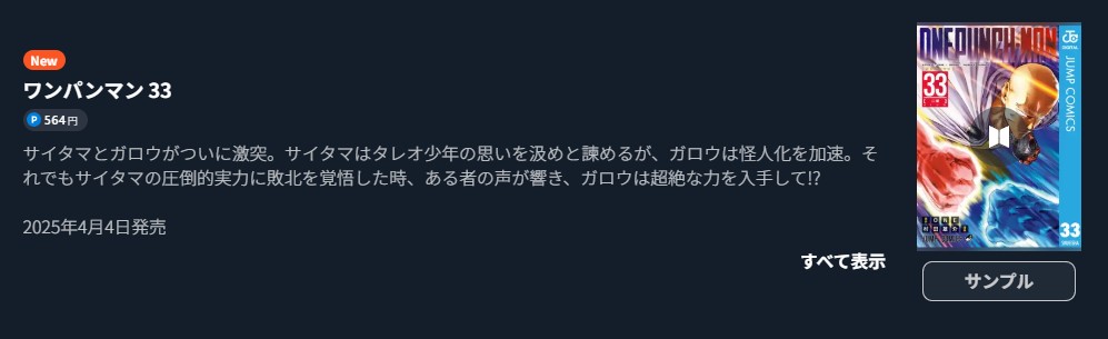 ワンパンマン 最新刊 U-NEXT