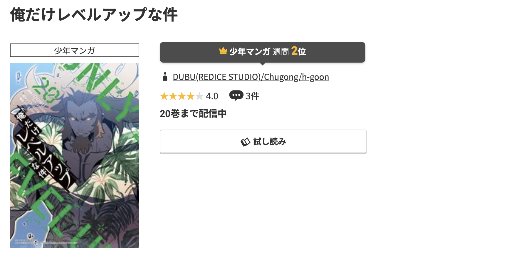 俺だけレベルアップな件