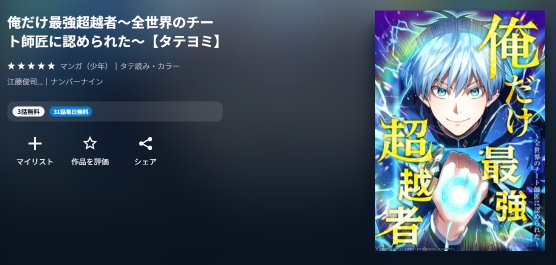 U-NEXT 俺だけ最強超越者 無料