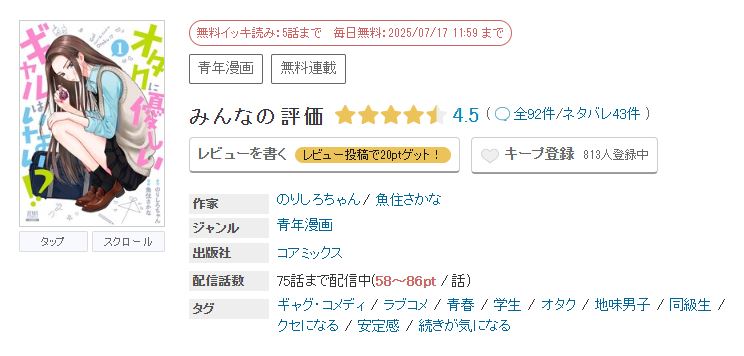 めちゃコミック オタクに優しいギャルはいない！？ 無料
