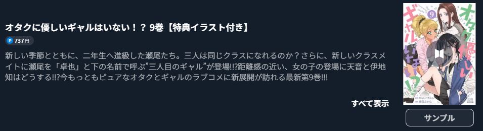 オタクに優しいギャルはいない！？