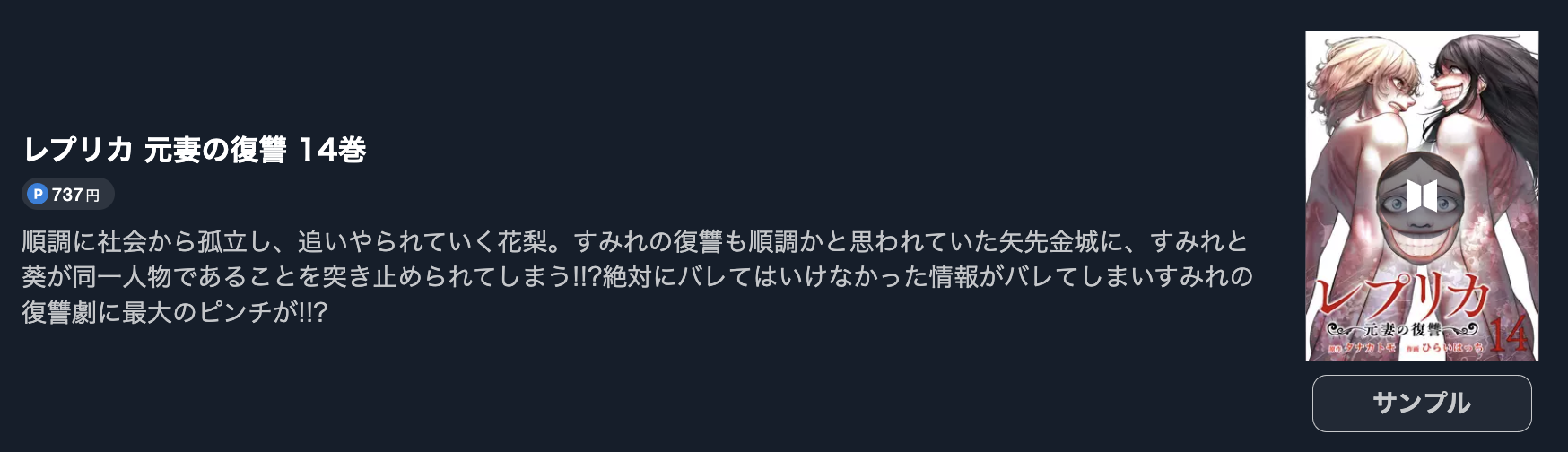 レプリカ 元妻の復讐