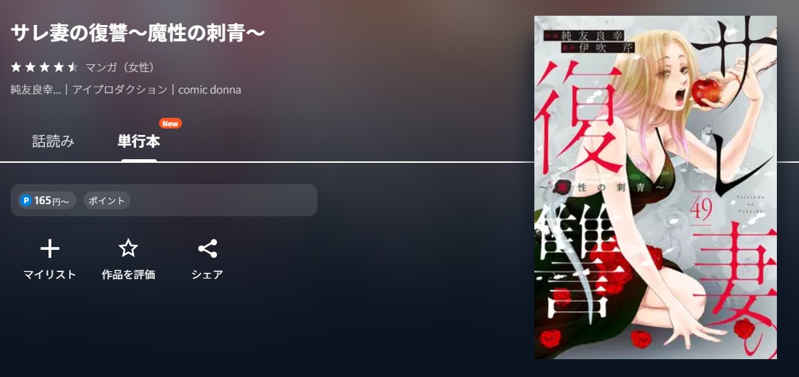 U-NEXT サレ妻の復讐 無料