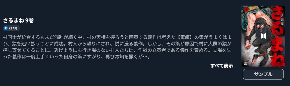 さるまね