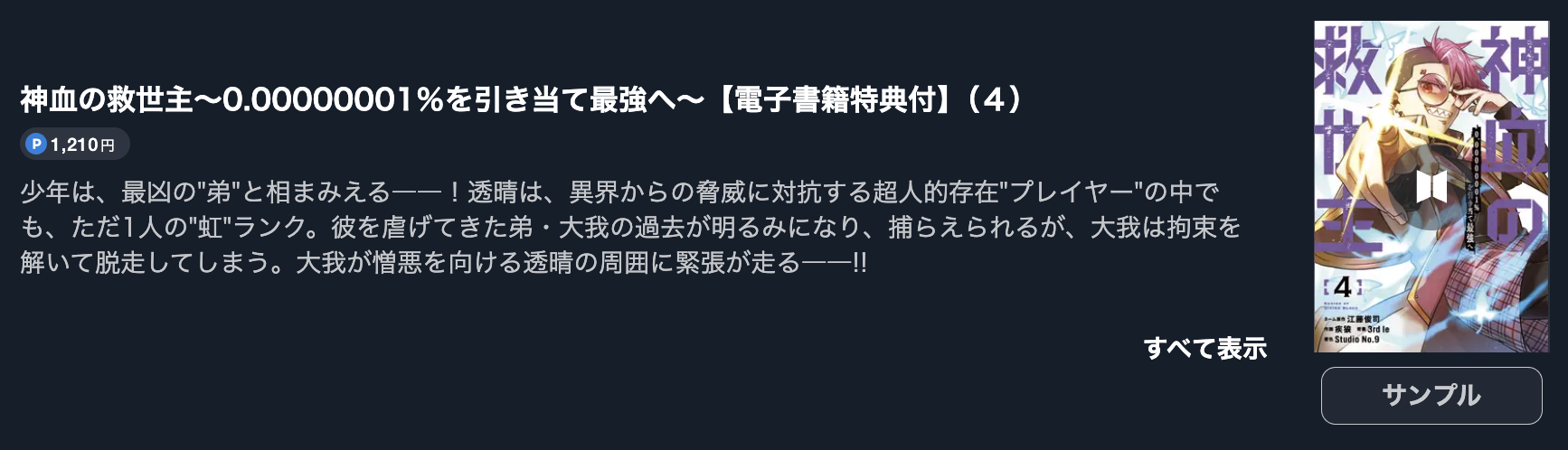 神血の救世主