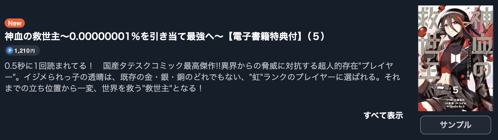 神血の救世主