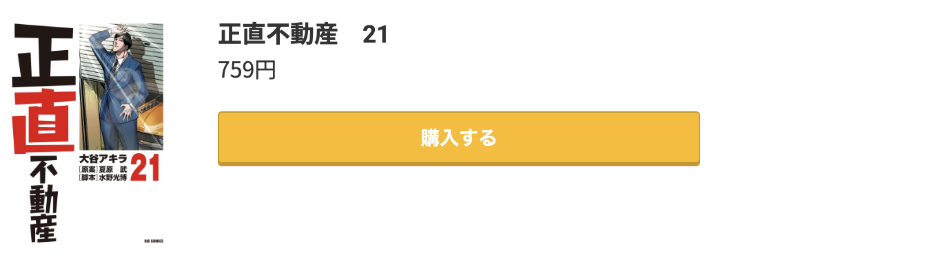正直不動産