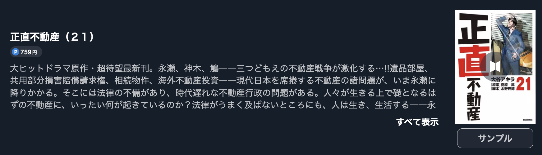 正直不動産