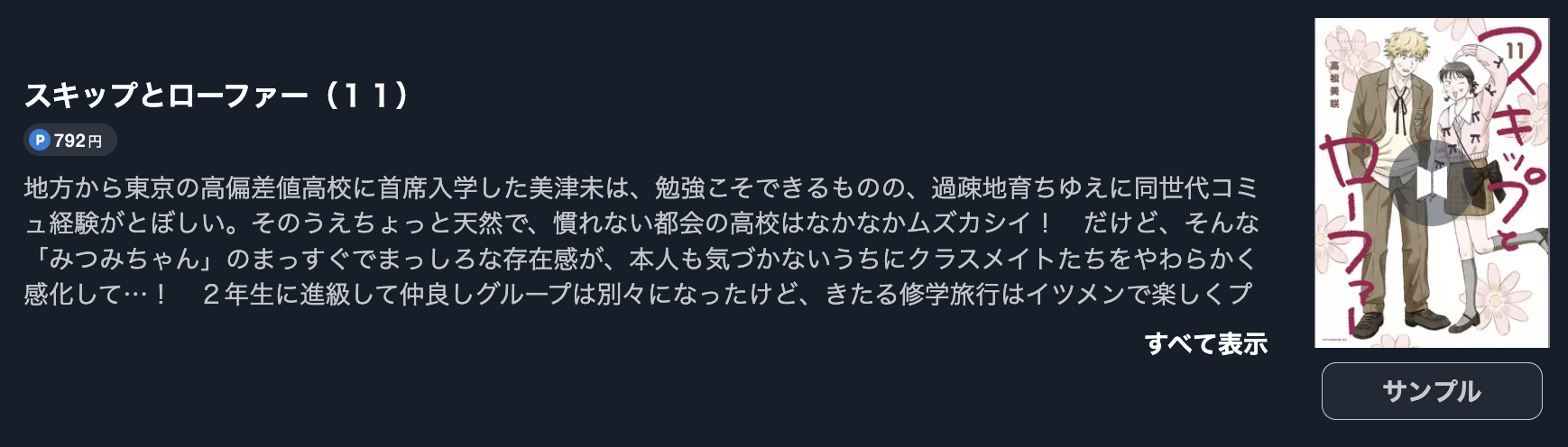 スキップとローファー