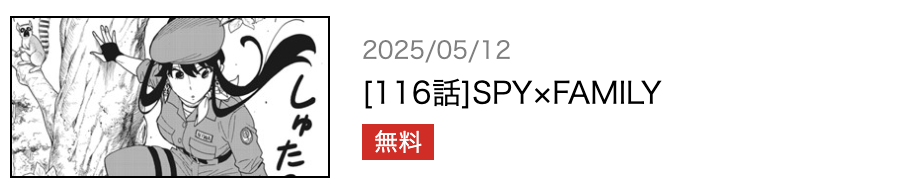 SPY×FAMILY（スパイファミリー）