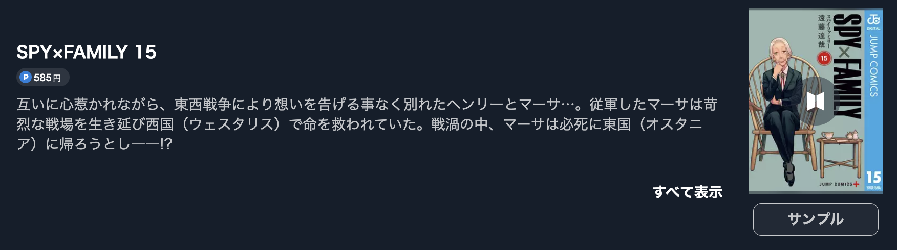 SPY×FAMILY（スパイファミリー）