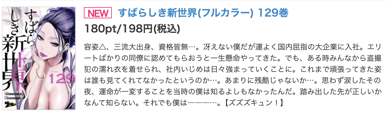 すばらしき新世界