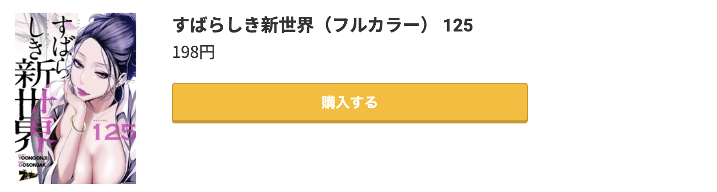 すばらしき新世界