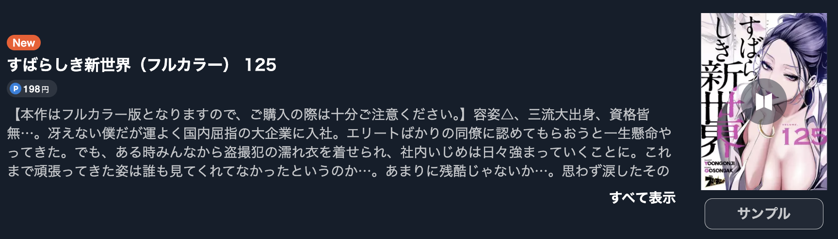 すばらしき新世界