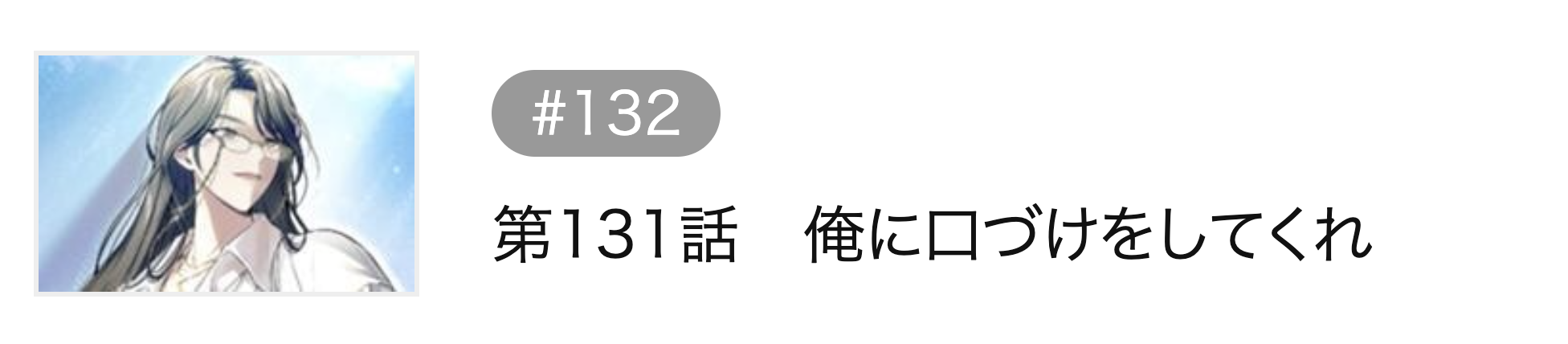 捨てられた王女の秘密の寝室