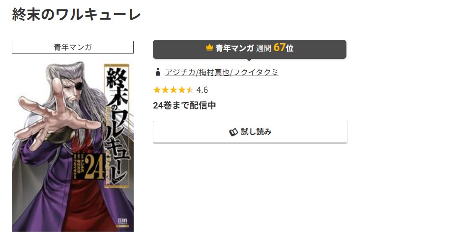 コミック.jp 終末のワルキューレ 無料