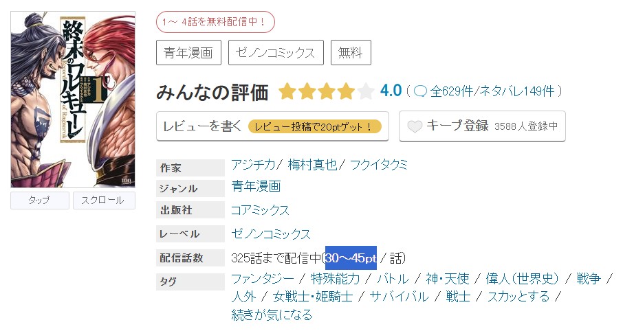 めちゃコミック 終末のワルキューレ 無料