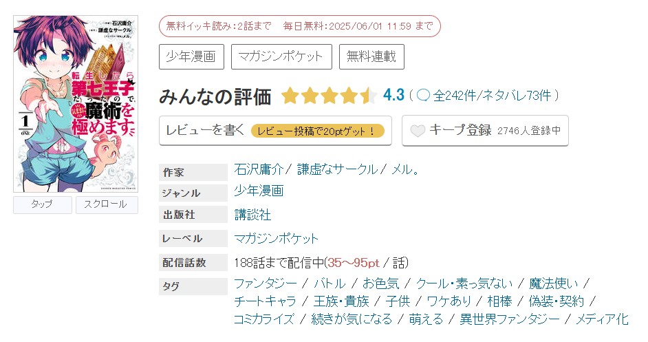 めちゃコミック 転生したら第七王子だったので、気ままに魔術を極めます 無料