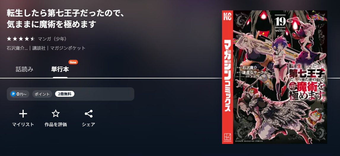 U-NEXT 転生したら第七王子だったので、気ままに魔術を極めます 無料