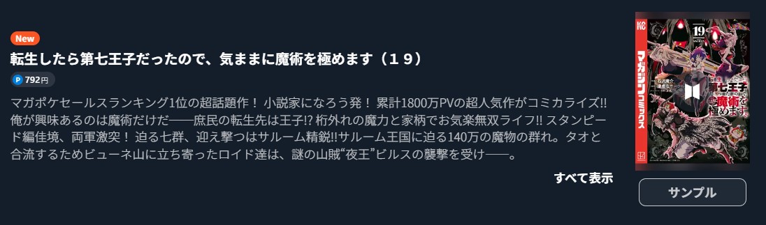 転生したら第七王子だったので、気ままに魔術を極めます
