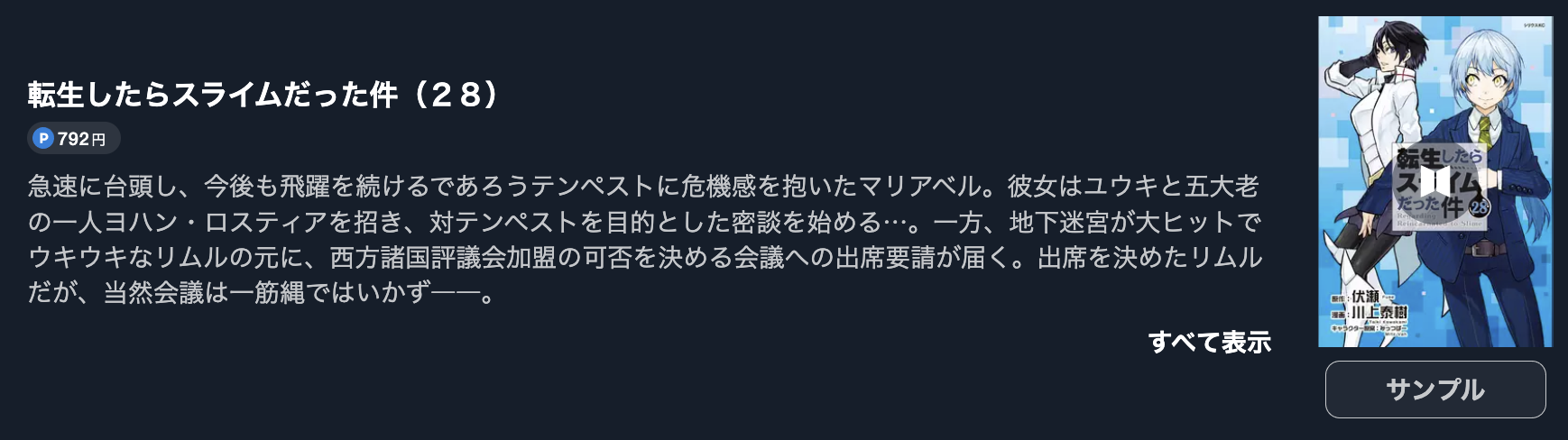 転生したらスライムだった件（転スラ）