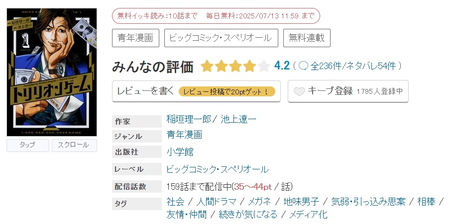 めちゃコミック トリリオンゲーム 無料