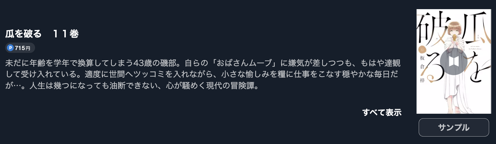 瓜を破る