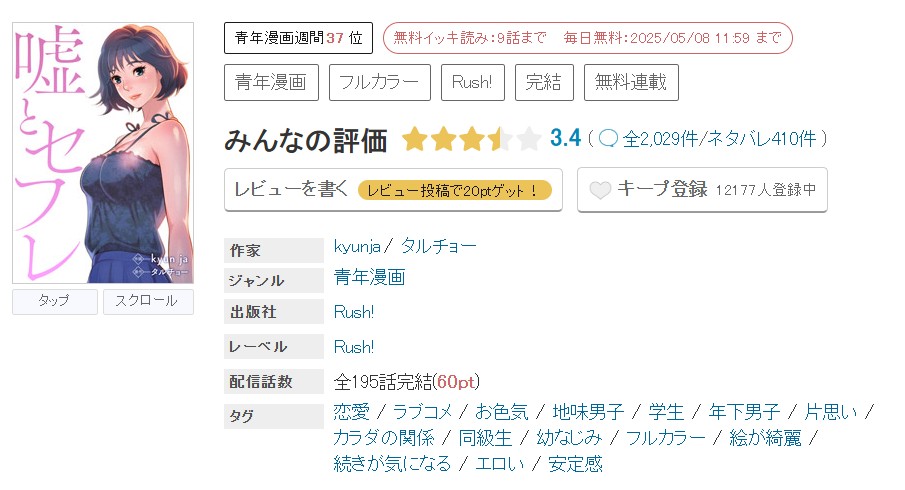 めちゃコミック 嘘とセフレ 無料