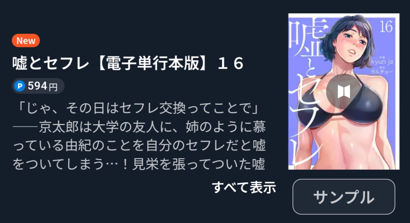 嘘とセフレ