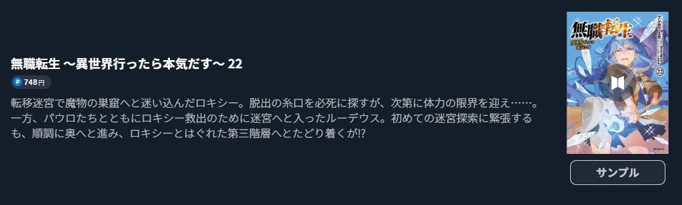 無職転生 ～異世界行ったら本気だす～