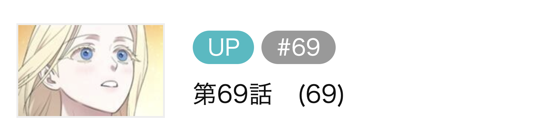 私の愛する圧制者