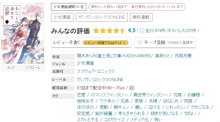 めちゃコミック わたしの幸せな結婚 無料