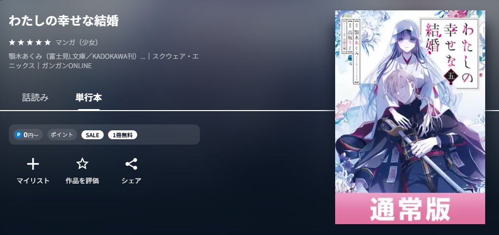 U-NEXT わたしの幸せな結婚 無料