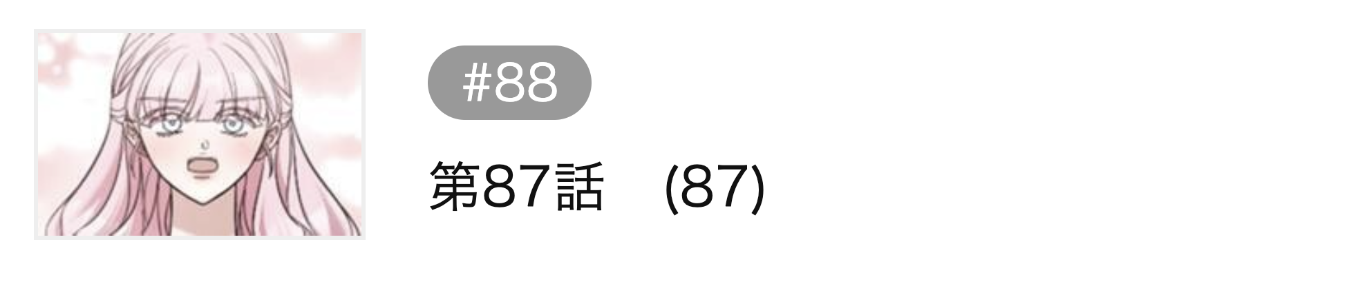 私を捨てた家門には戻りません