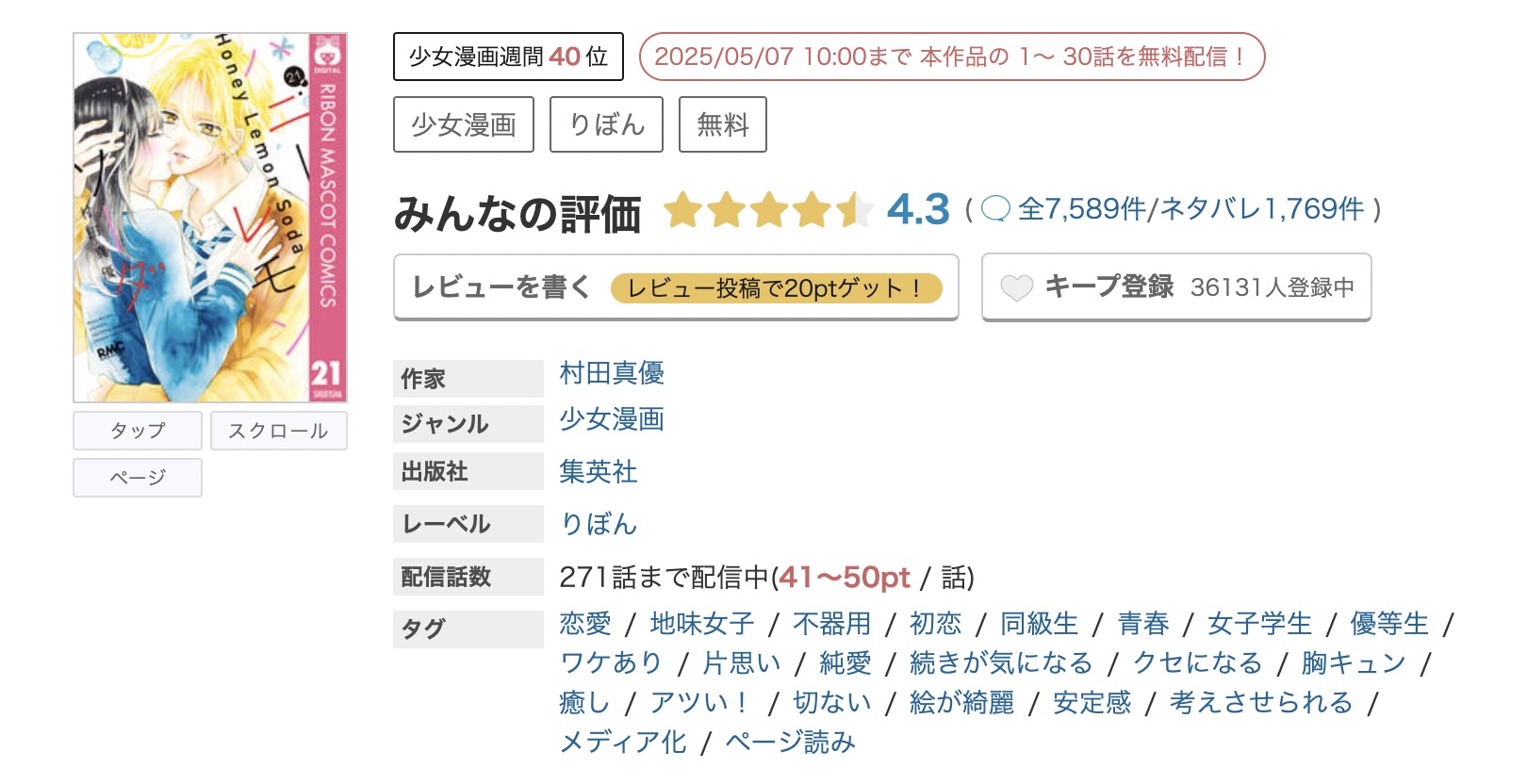 めちゃコミック ハニーレモンソーダ 無料