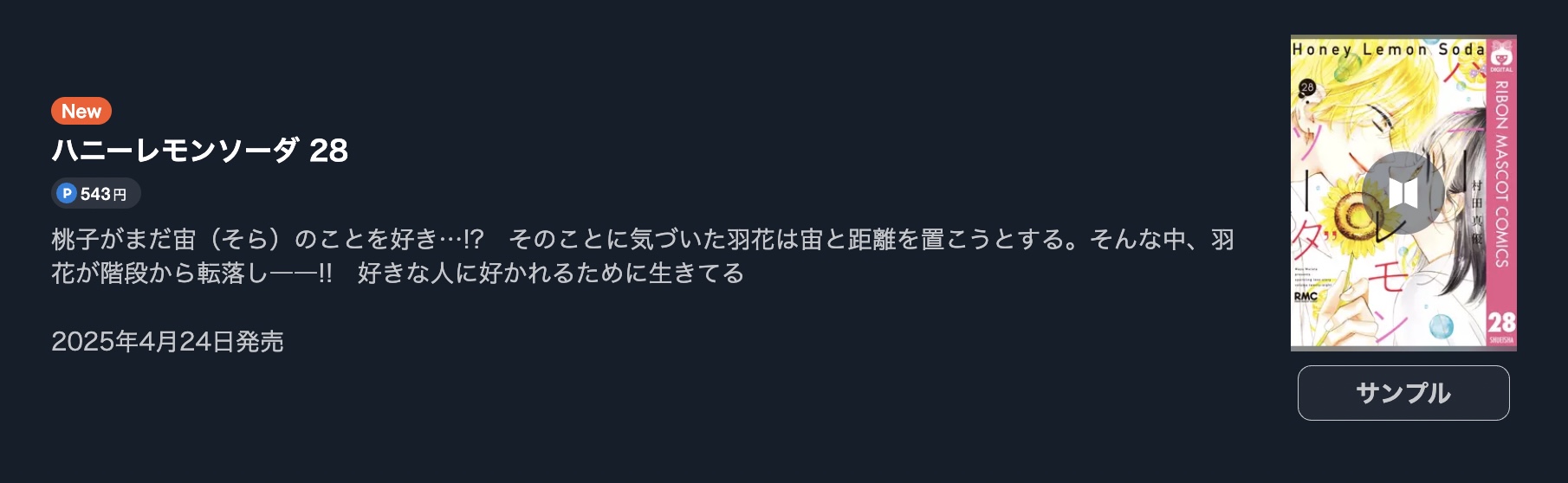 ハニーレモンソーダ