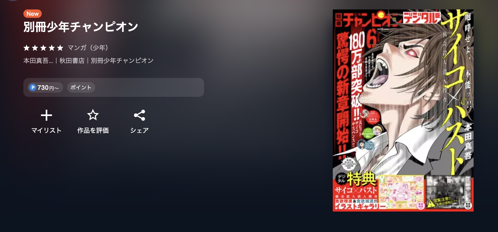 ババンババンバンバンパイア