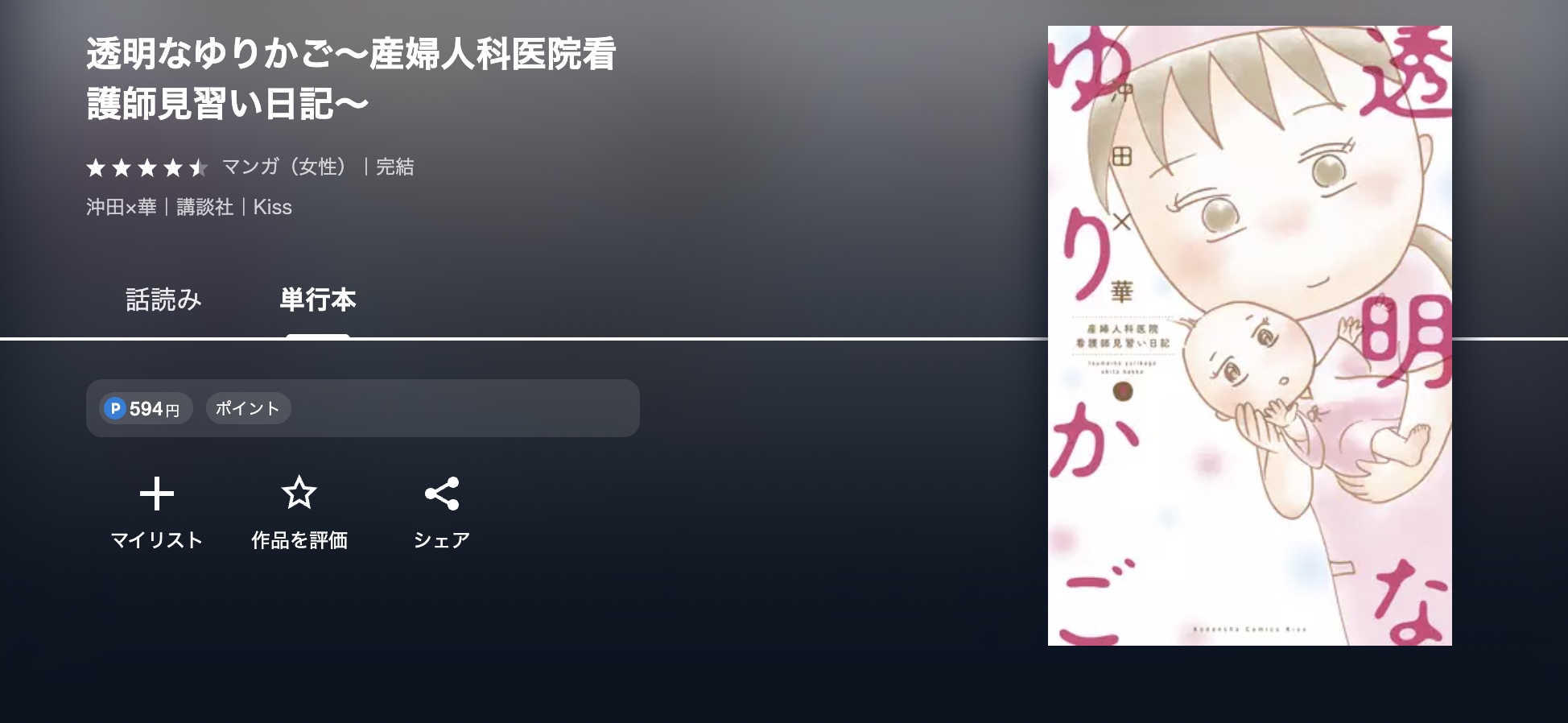 U-NEXT 透明なゆりかご 無料