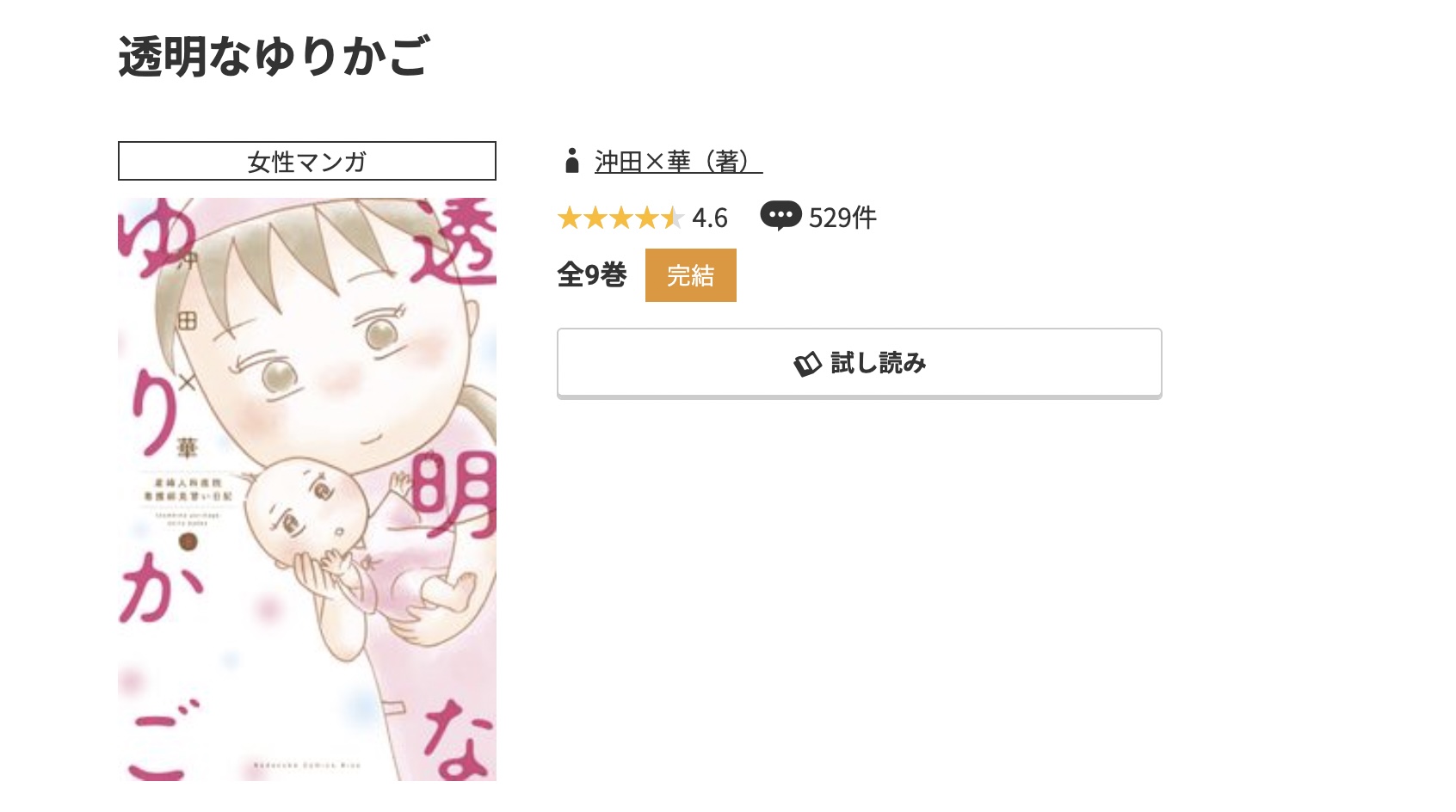 コミック.jp 透明なゆりかご 無料