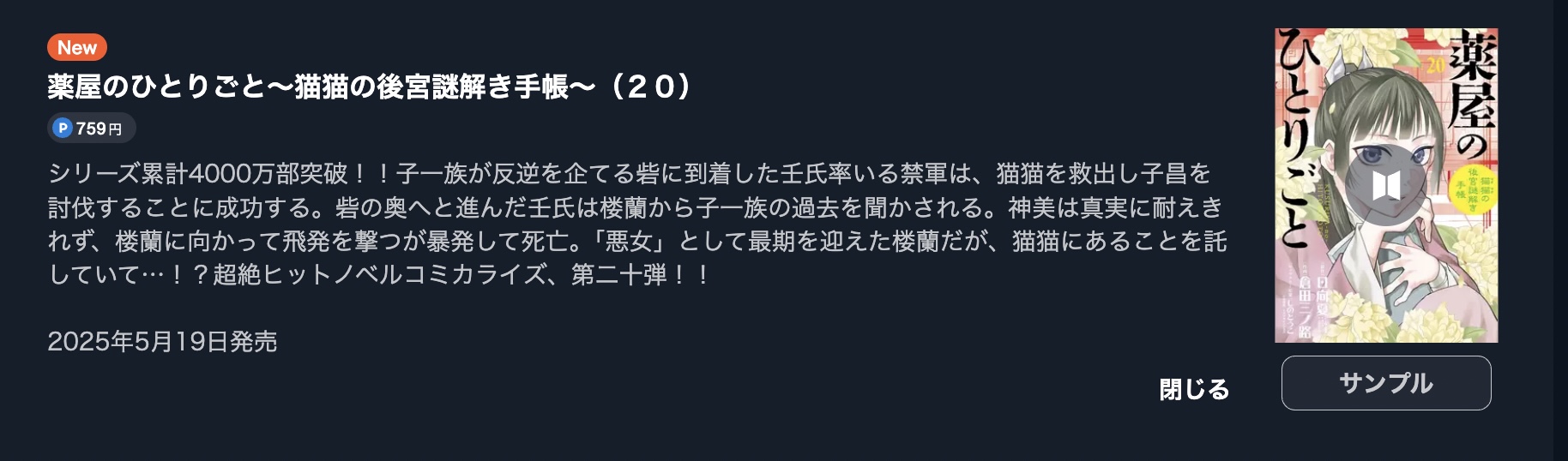 薬屋のひとりごと ～猫猫の後宮謎解き手帳～
