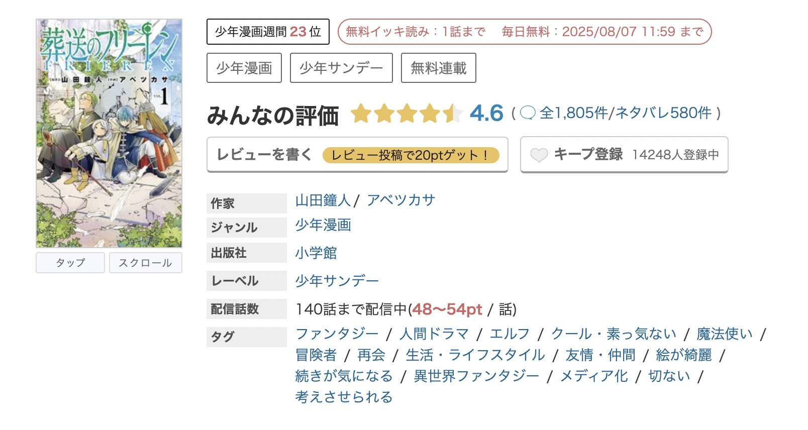めちゃコミック 葬送のフリーレン 無料
