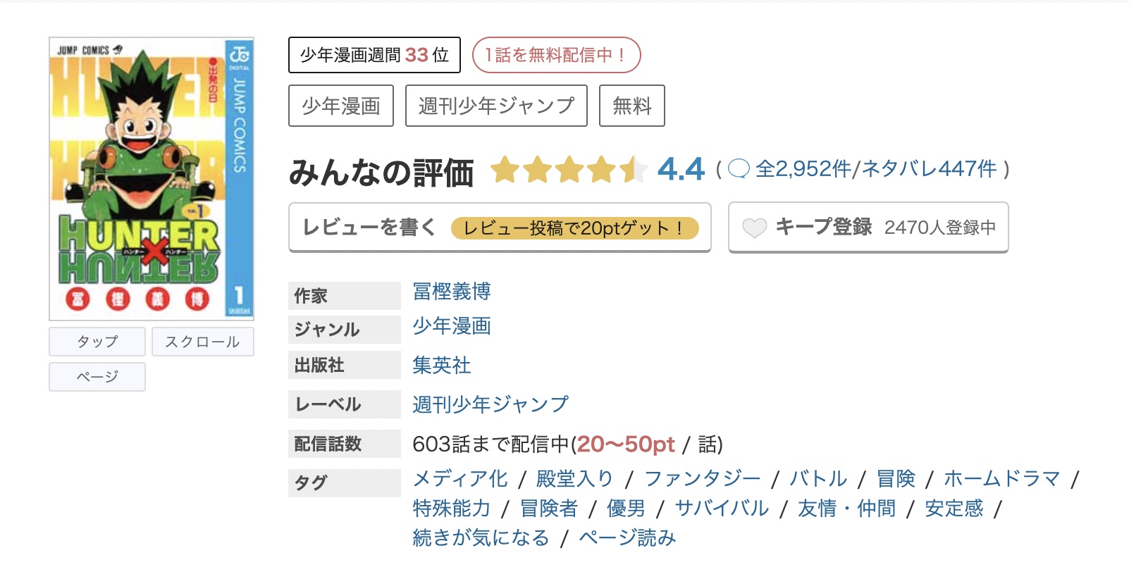 めちゃコミック ハンターハンター 無料
