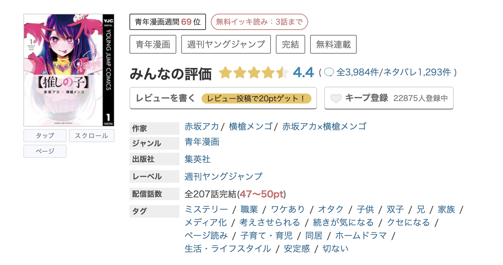 めちゃコミック 推しの子 無料