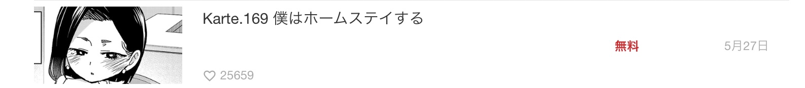 僕の心のヤバイやつ