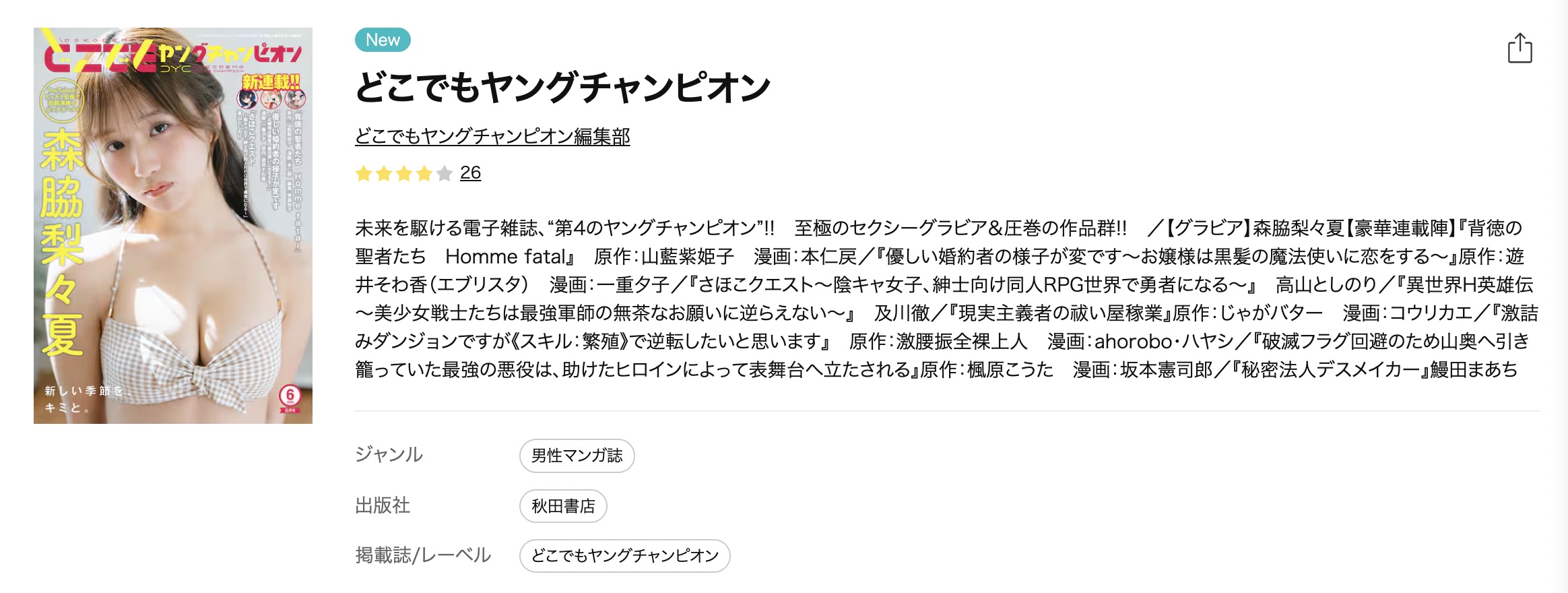 片田舎のおっさん、剣聖になる