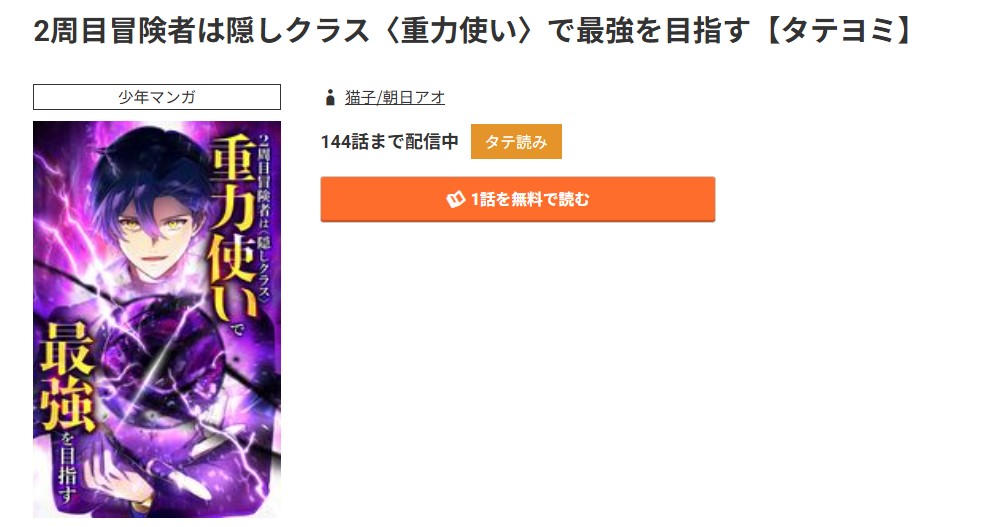 コミック.jp 2周目冒険者は隠しクラス＜重力使い＞で最強を目指す 無料