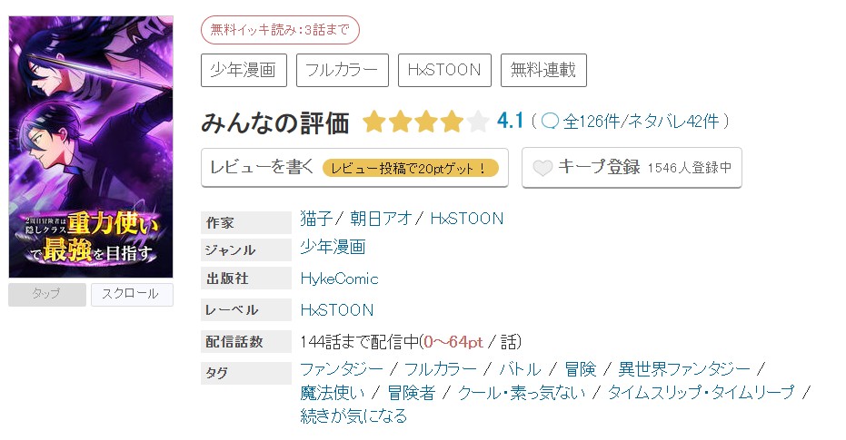 めちゃコミック 2周目冒険者は隠しクラス＜重力使い＞で最強を目指す 無料