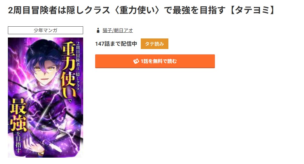 コミック.jp 2周目冒険者は隠しクラス＜重力使い＞で最強を目指す 無料